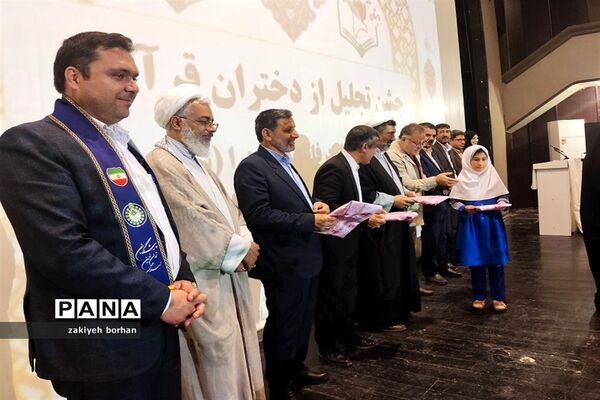 همایش تجلیل از دختران قرآنی