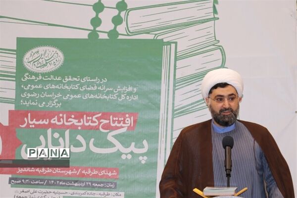 افتتاحیه کتابخانه‌ سیار پیک دانایی ۱۱ شهدای طرقبه‌