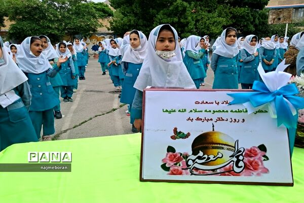 جشن روز دختر و ولادت حضرت معصومه( س) در دبستان بنت‌الهدی شهرستان‌ فیروزکوه
