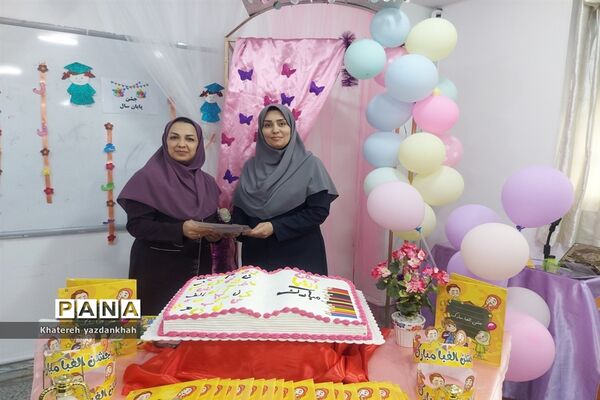 جشن الفبا دبستان مریم ملارد