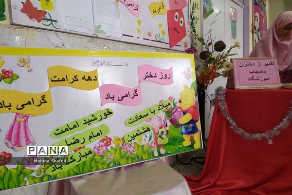گرامیداشت آغاز دهه کرامت در دبستان هدف