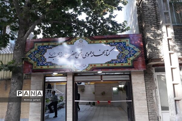 آیین افتتاحیه کتابخانه‌ وقفی حضرت خدیجه (س) در مشهد