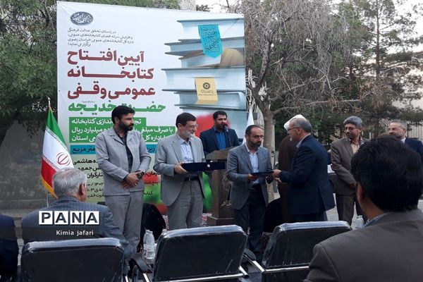 آیین افتتاحیه کتابخانه‌ وقفی حضرت خدیجه (س) در مشهد