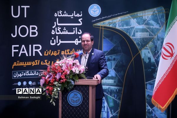 افتتاح نمایشگاه کار دانشگاه تهران