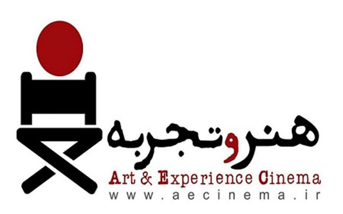 «هفته فیلم هنر و تجربه» در اردبیل برگزار می‌شود