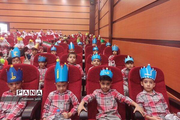 برگزاری جشن الفبا با حضور ۲۸۰ دانش‌آموز در بهارستان دو