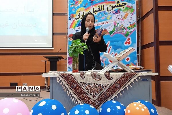 برگزاری جشن الفبا با حضور ۲۸۰ دانش‌آموز در بهارستان دو