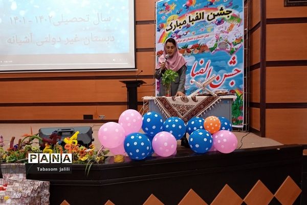 برگزاری جشن الفبا با حضور ۲۸۰ دانش‌آموز در بهارستان دو