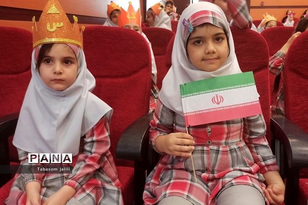 برگزاری جشن الفبا با حضور ۲۸۰ دانش‌آموز در بهارستان دو