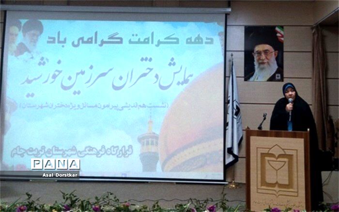 برگزاری اولین همایش «دختران سرزمین خورشید» در تربت جام