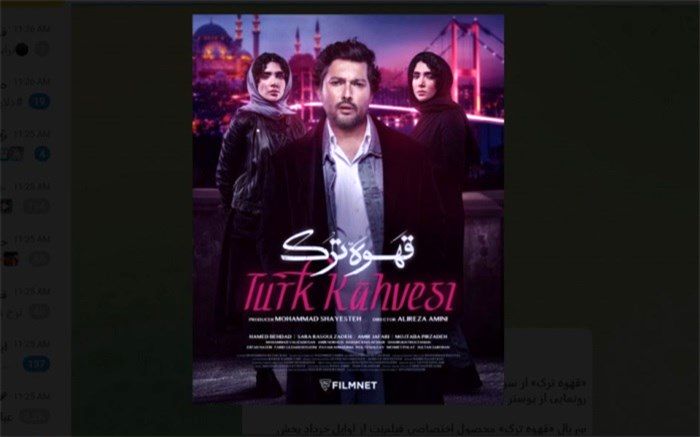 برداشتها از «قهوه ترک» صحیح نیست