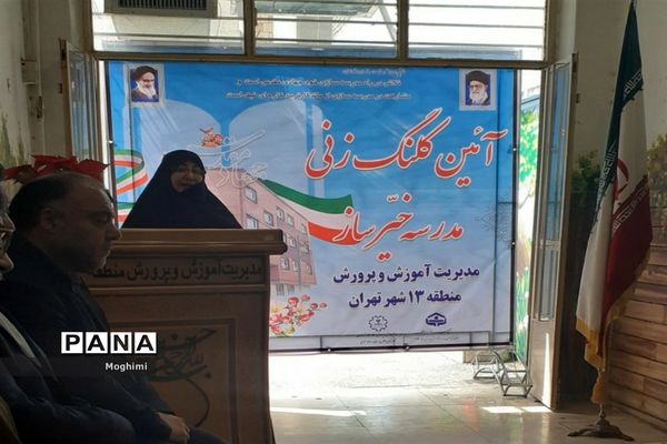 مراسم کلنگ‌زنی دبستان خیرساز شهید مفتح منطقه ۱۳