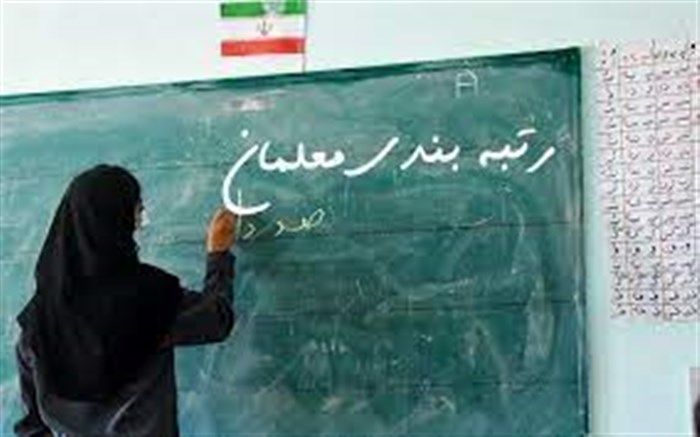 درخواست تنظیم لایحه برای رتبه‌بندی نیروهای اداری آموزش و پرورش به دولت ارسال شد