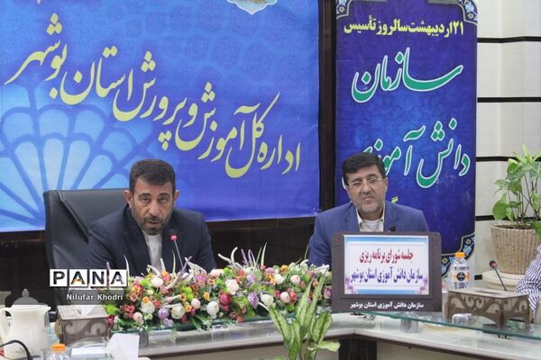 جلسه شورای برنامه‌ریزی سازمان دانش‌آموزی استان بوشهر