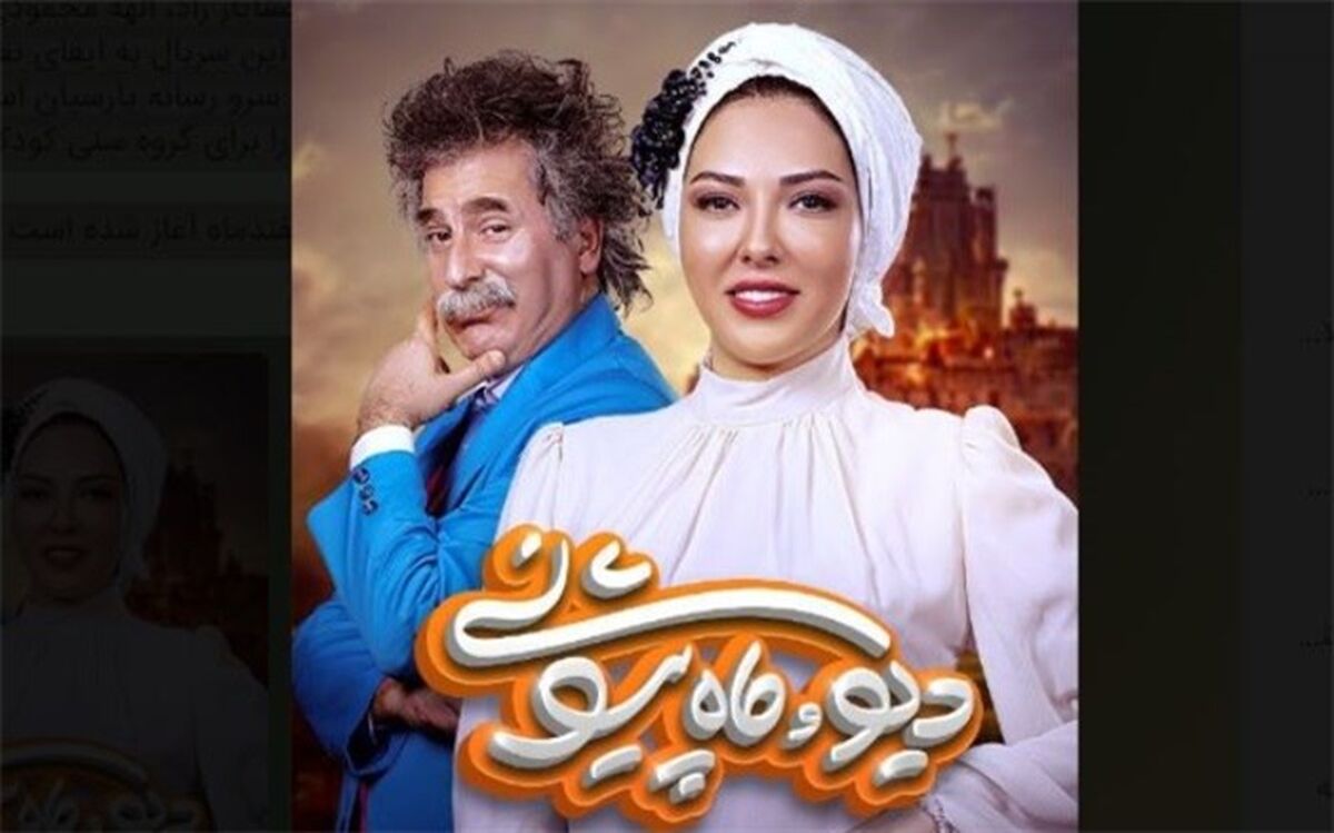 اکران مردمی «دیو و ماه پیشونی« با حضور ویژه کودکان و خانواده‌ها