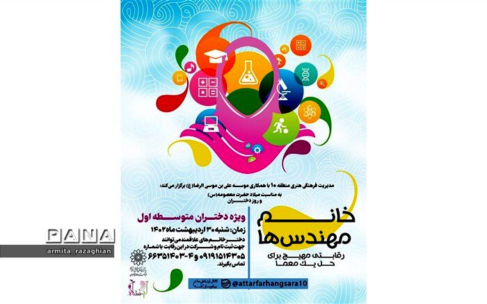 رقابتی مهیج برای حل یک معما در «خانم مهندس‌ها»