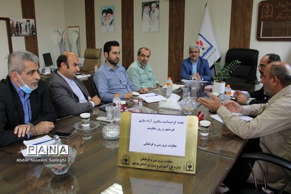 جلسه گرامیداشت سالروز آزاد‌سازی خرمشهر و روز مقاومت در اداره‌کل آموزش و پرورش استان بوشهر