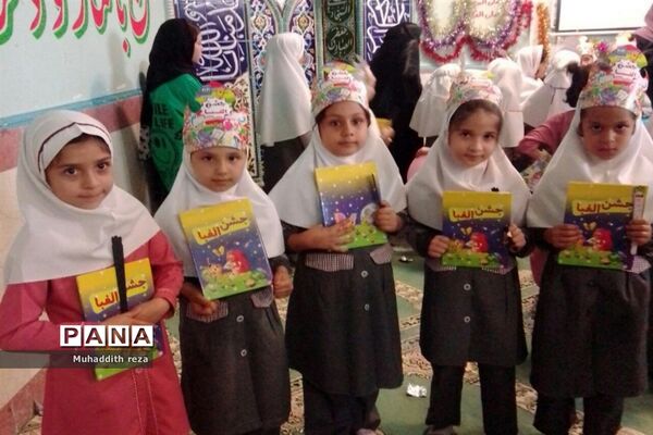 برگزاری جشن الفبا در دبستان کوثر شهر جوادآباد