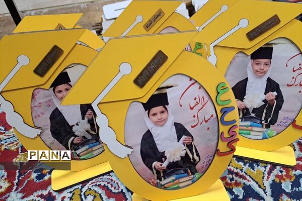 جشن الفبا در دبستان شهید اکبرلو  پاکدشت