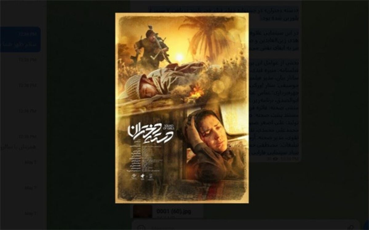 پوستر جدید «دسته دختران» رونمایی شد