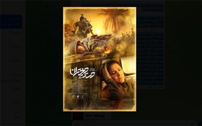 پوستر جدید «دسته دختران» رونمایی شد