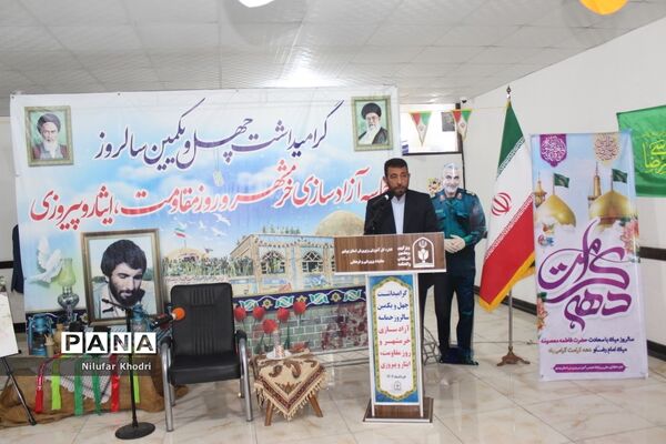 گرامیداشت چهل و یکمین سالروز آزادسازی خرمشهردر اداره‌کل آموزش و پرورش استان بوشهر