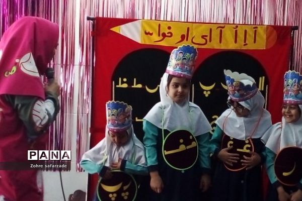 جشن الفبا در دبستان دخترانه سما۲ رودهن