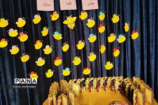 جشن الفبا در دبستان حضرت زهرا(س) یک رودهن