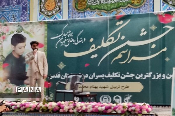 اولین وبزرگترین جشن تکلیف پسران در شهرستان قدس