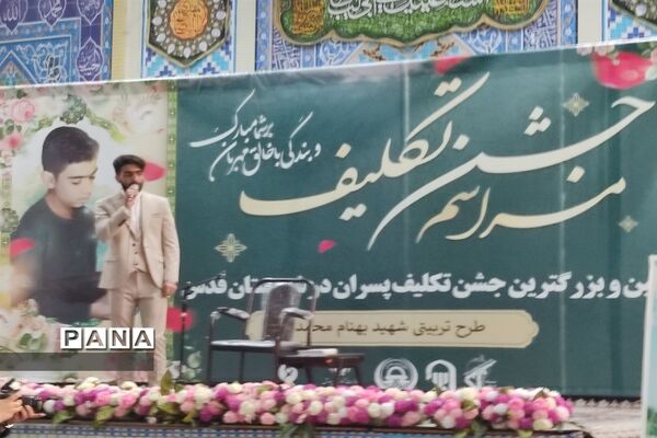 اولین وبزرگترین جشن تکلیف پسران در شهرستان قدس