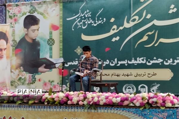 اولین وبزرگترین جشن تکلیف پسران در شهرستان قدس