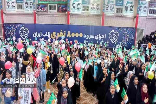 اجرای سرود هشت هزار نفری قلب ایران  در سالن ورزشی شهید بهشتی