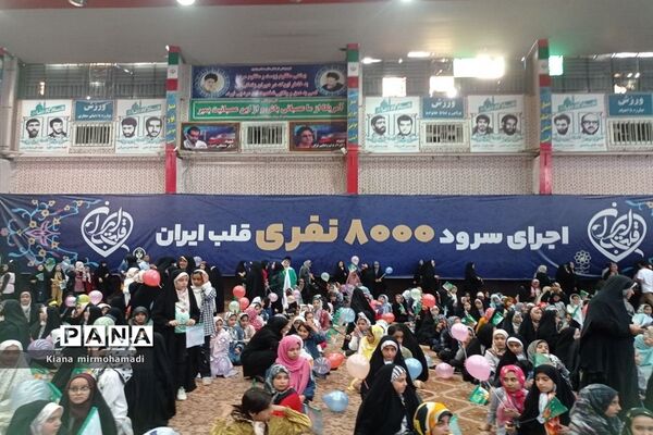 اجرای سرود هشت هزار نفری قلب ایران  در سالن ورزشی شهید بهشتی