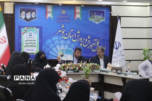 جلسه هم‌اندیشی طرح دانش‌آموز تراز انقلاب اسلامی در بوشهر