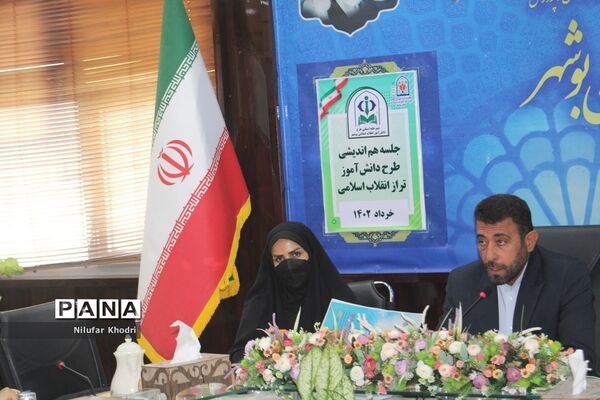 جلسه هم‌اندیشی طرح دانش‌آموز تراز انقلاب اسلامی در بوشهر