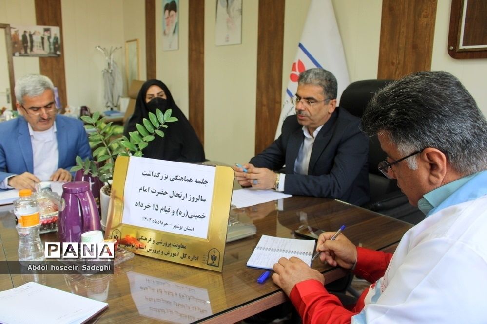 جلسه هماهنگی بزرگداشت سالروز ارتحال حضرت امام خمینی (ره) در بوشهر