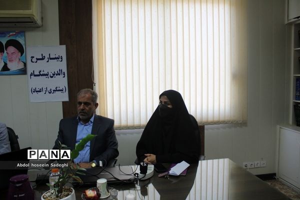 وبینار آموزشی والدین پیشگام پیشگیری از اعتیاد در آموزش و پرورش استان بوشهر