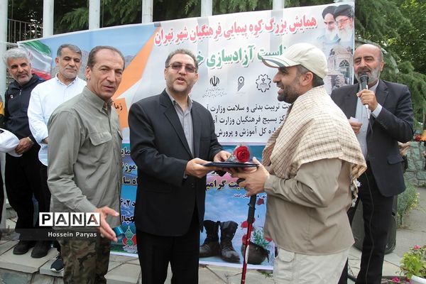 همایش کوهپیمایی همکاران حوزه ستادی و اداره‌کل آموزش و پرورش شهر تهران