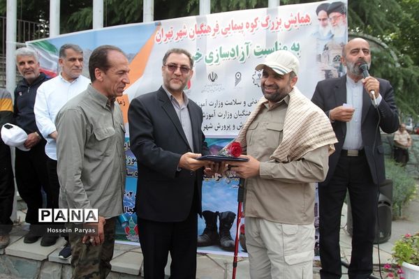 همایش کوهپیمایی همکاران حوزه ستادی و اداره‌کل آموزش و پرورش شهر تهران