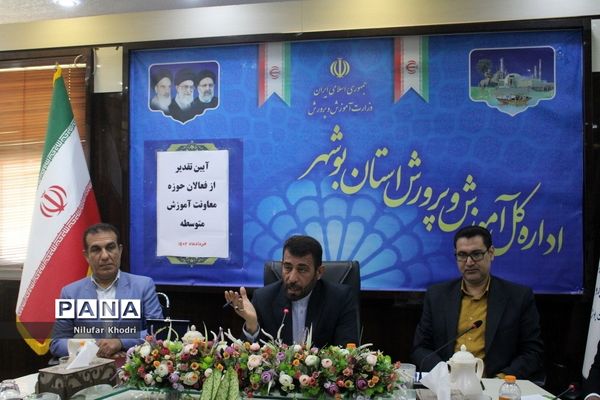 آیین تقدیر از فعالان حوزه معاونت آموزش متوسطه اداره کل  آموزش و پرورش استان بوشهر