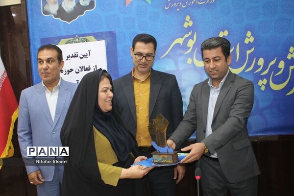 آیین تقدیر از فعالان حوزه معاونت آموزش متوسطه اداره کل  آموزش و پرورش استان بوشهر