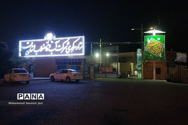 جشن دهه کرامت ویژه خانواده کارکنان صنعت آب و برق قم