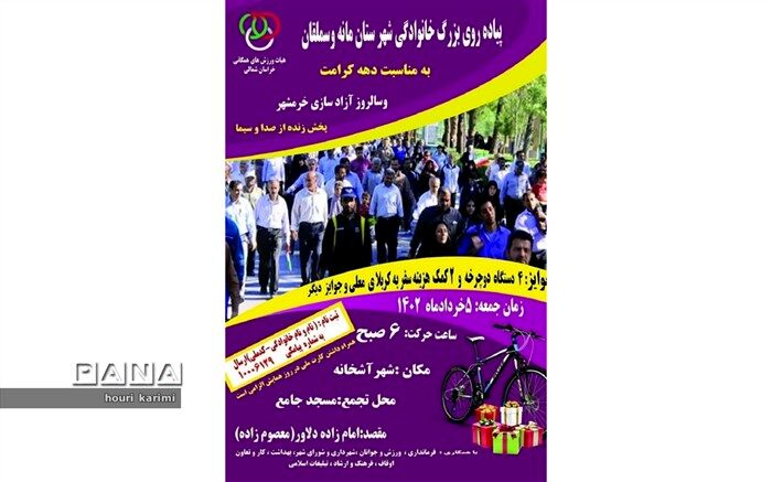 پیاده‌روی بزرگ خانوادگی  درشهرستان مانه و سملقان