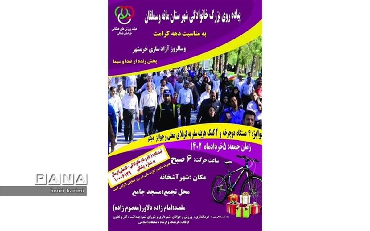 پیاده‌روی بزرگ خانوادگی  درشهرستان مانه و سملقان