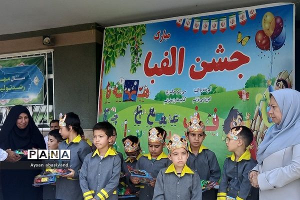 برگزاری جشن الفبا و پایان سال در مدرسه شهدای غزه شهرستان‌قرچک
