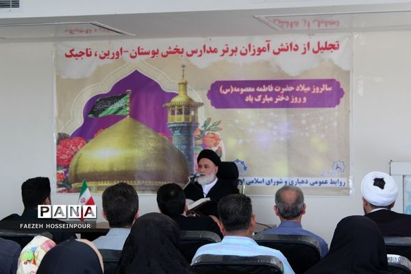 تجلیل از دانش‌آموزان برتر مدارس اورین بهارستان‌2 به‌مناسبت دهه کرامت