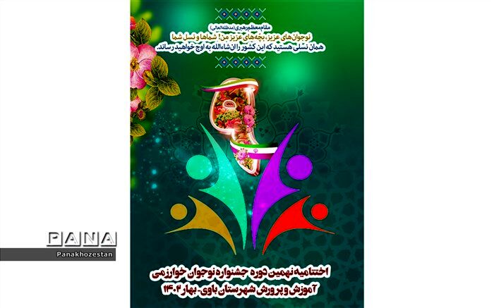 جشنواره خوارزمی فرصتی برابر برای شکوفایی استعدادهای دانش‌آموزان است