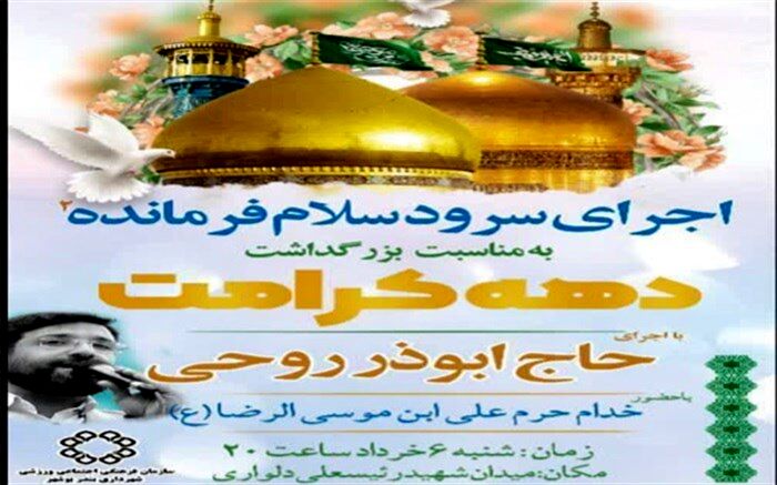 اجتماع بزرگ سلام فرمانده ی ۲ در بوشهر