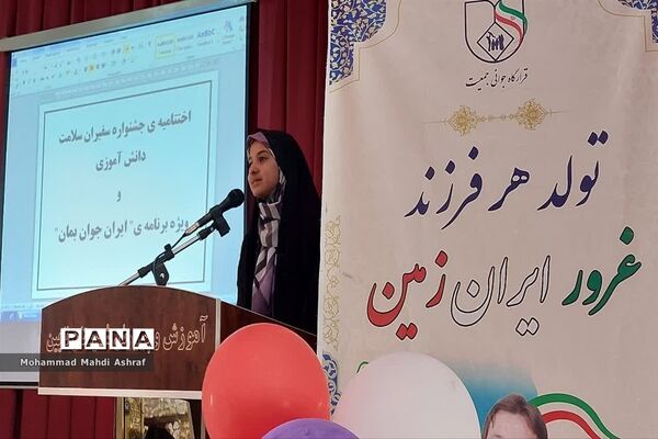اختتامیه جشنواره سفیران سلامت دانش‌آموزی در نایین