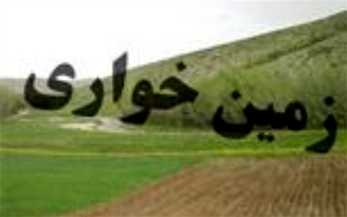 شناسایی ۳ هزار پرونده زمین‌خواری در پنجره واحد مدیریت زمین
